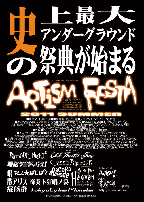 ARTiSM FESTA 2011 SUMMER