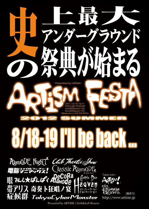 ARTiSM FESTA 2012 SUMMER